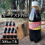 ガーデストPro 500ml×7本