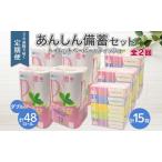 ふるさと納税 北海道 2ヶ月連続2回 定期便 あんしん備蓄セットトイレットペーパー ダブル 48ロール ティッシュ ペーパー 15箱 香りなし リサイ.. 北海道倶知安町