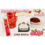 いちご シャーベット 10本&生クリーム
