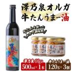 澤乃泉 Olgaと牛タンうまー油のセット