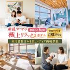 宿泊券 マームガーデンリゾート葉山 200万円分宿泊券
