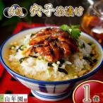 お茶漬け 穴子 茶漬け 1袋