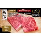 近江牛 ステーキ 極上 200g