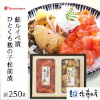 佐藤水産の鮭ルイベ漬とひとくち数の子松前漬2点セット