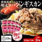 fu.... налог минтаевая икра ввод тест установка Чингисхан 300g 10 упаковка < мясной Yamamoto > CD004 Hokkaido белый . блок 
