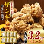 北国の贅沢ザンギ 3.2kg