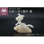 龍 水晶&伝統工芸士製作