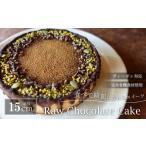 ヴィーガン対応 チョコレートケーキ5号