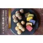 有機米粉の焼き菓子&DRIP coffeeセット