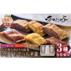ひとくち丁稚羊羹 果楽