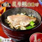 お茶漬け 鯛 茶漬け ご飯 お茶 タイ 魚 無添加