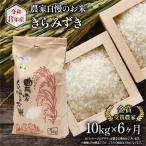 令和8年産 きらみずき 10kg