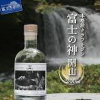 富士の神 開山 200ml