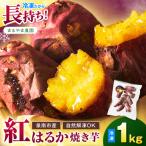 まるやま農園 冷凍焼き芋 1kg