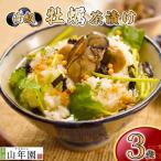 お茶漬け 牡蠣 茶漬け 3袋