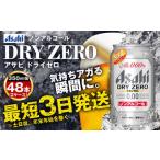 ふるさと納税 ノンアルコールビール アサヒ ドライゼロ 350ml 48本 24本×2ケース|糖質ゼロ 24本 2ケース 合計48本 ノンアル ノンアルビー.. 茨城県守谷市