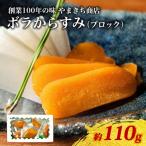 訳あり からすみ 約110g