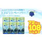 ふるさと納税 【2024年4月発送】鶴見製紙 トイレットペーパー ブルーベリー ダブル 72ロール 静岡県沼津市