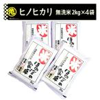 ヒノヒカリ 無洗米 2kg