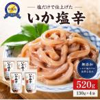 fu.... налог кальмар соль .130g×4 пакет | без добавок Садо город .. соль . Niigata префектура Садо город 