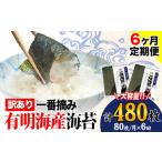 海苔 訳あり 一番摘み 有明海産 小分け 全形40枚入り×2袋 …