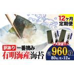 海苔 訳あり 一番摘み 有明海産 小分け 全形40枚入り×2袋 …
