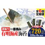 有明海産 海苔 訳あり 一番摘み 120枚