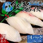 訳あり 超冷薫 冷凍かんぱちスライス 8g×10枚