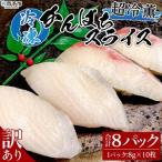 訳あり 超冷薫 冷凍かんぱちスライス 8g×10枚