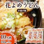 8-6 花よめうどん 240g×5袋セット
