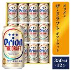 オリオンビール ザ ドラフト セット 350ml×12本