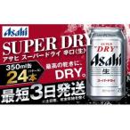 ふるさと納税 アサヒ 究極の辛口スーパードライ 350ml×25本 定番 ビール 缶ビール 酒 お酒 アルコール 辛口 茨城県守谷市