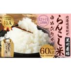 らんこし米 ゆめぴりか 5kg