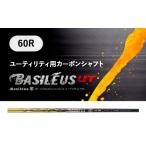 fu.... налог служебная программа для карбоновый вал Basileus Boron UT 60R | вал Golf basileus Saitama префектура криптомерия дверь блок 