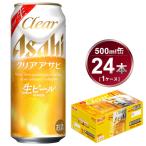 アサヒ クリアアサヒ 500ml×24本