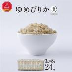 あさひかわ産 ゆめぴりか玄米 3kg×8袋