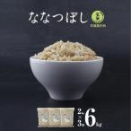 あさひかわ産 ななつぼし玄米 2kg×3袋