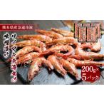 サイマキ車海老の味噌漬け 200g×5パック