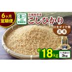 こしひかり 合計18kg