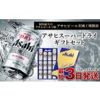 ふるさと納税 アサヒスーパードライギフトセット 350ml×10本 500ml×2本 アウトドア お酒 ビール 麦酒 beer Asahi super dry アルコー.. 茨城県守谷市