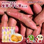 1675 かのや紅はるか 生芋 Lサイズ 5kg