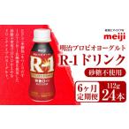 明治プロビオヨーグルト R1 砂糖不使用