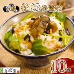 お茶漬け 牡蠣 茶漬け 10袋