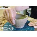 初めての方も安心♪ 気軽に陶芸体験 陶芸工房