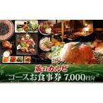 焼肉お食事券 蔵のカルビ黒毛和牛コース