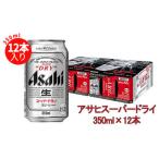 ショッピングアサヒスーパードライ ふるさと納税 アサヒスーパードライ350ml×12缶パック 茨城県守谷市