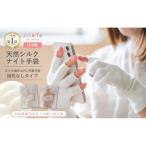 silkTo シルク ナイト手袋 22cm