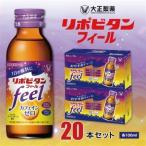 リポビタンファインハイパー20本_飲料
