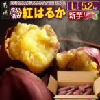 芋名人が認めるさつまいも 洗い済み 紅はるか 5.2kg