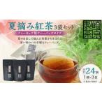 fu.... налог AS-155 лето .. черный чай 3 пакет комплект ( чайная чашка для чай задний модель ) лето .. черный чай 3 пакет мыс . производства чай Кагосима префектура Satsuma река внутри город 